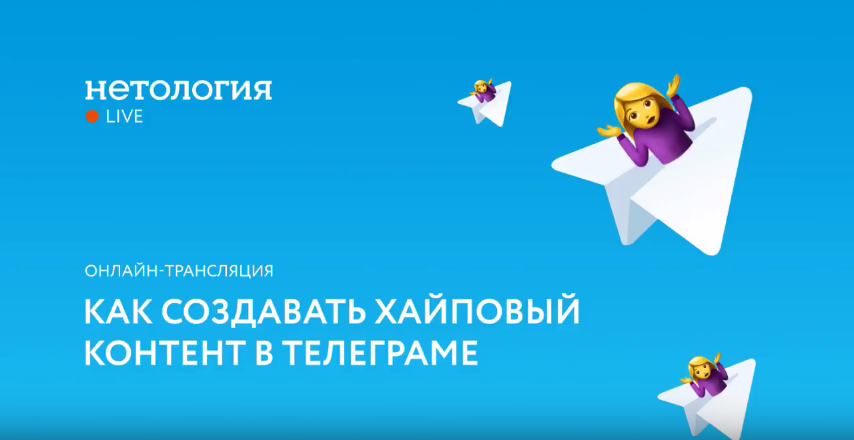 Как создавать хайповый контент в Телеграме (Запись_0.png